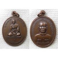 ราคา เหรียญหลวงพ่อบัวลอย วัดสวนป่าศิริมงคล หลัง เจ้าพ่อหลวงศิริ อ.หนองบัวแดง จ.ชัยภูมิ ปี2541 (55007197748)