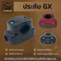 ราคา ประกับแฮนด์GX ประกับแฮนด์ตัดหญ้า ปะกับแฮนด์ ปะกับ ประกับแฮนด์คุณภาพดี เครื่องตัดหญ้า (48553021270)