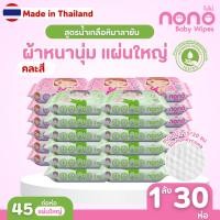 ราคา (ยกลัง30ห่อ) NONO baby ทิชชู่เปียก สูตรน้ำเกลือชมพูหิมาลายัน 45 แผ่น/ห่อ ปลอดภัยสำหรับเด็ก (26541627761)