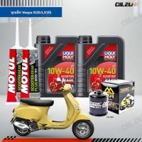 ราคา ชุดเซ็ท Vespa น้ำมันเครื่อง Liqui Moly Scooter Race 10W40 / Street Race 10W40/10W50 กรุ๊ป 4 PAO (10821988804)