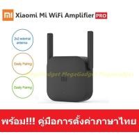ราคา อุปกรณ์ขยายสัญญาน WiFi (Xiaomi Mi WiFi Amplifier Pro) (777155115)