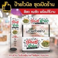 ราคา ป้ายไวนิล ชุดเปิดร้าน "กุ้งแช่น้ำปลา"⚡ สีสด คมชัด พร้อมใช้งาน (44701442868)