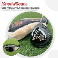 ราคา [ไม้มือสอง] USED FAIRWAY VOLTIO NAINJA β 5W (2019) ก้าน FUJIKURA SPEEDER 462 FLEX R LOFT 18 รหัสสินค้า 2100384435790 (29478137466)
