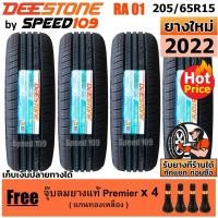 ราคา DEESTONE ยางรถยนต์ ขอบ 15 ขนาด 205/65R15 รุ่น Premium Tourer RA01 - 4 เส้น (ปี 2022) (1274865721)