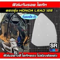 ราคา Honda LEAD 125 ปี2023 ฟิล์มกันรอย ไดคัทตัดตรงรุ่น บล็อคเป๊ะ ติดง่ายพร้อมวิดีโอวิธีติดตั้ง สติกเกอร์แต่งรถตรงรุ่น (22661555892)