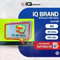 ราคา IQ Brand กระดาษสี A4 80 แกรม สีสะท้อนแสง Cyber Green (7607898712)