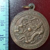 ราคา A050 เหรียญหลวงพ่อเณร ที่ระลึกงานผูกพัทธสีมาอุโบสถ วัดโกมุทพุทธรังสี ปี 2543 (6959026208)