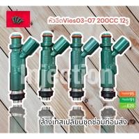 ราคา หัวฉีดVios 03 200CC 1 ชุดมี 4หัว แท้ญี่ปุ่นมือสอง (รับประกัน 1 เดือนทุกกรณี) (23025839970)