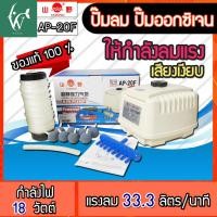 ราคา ปั๊มออกซิเจน Yamano AP-20F ปั๊มลม เสียงเงียบพร้อมสายยาง ท่อแยกลม และหัวทราย ของแท้ (28002546688)