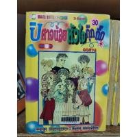 ราคา ปีศาจน้อยหัวใจกุ๊กกิ๊ก 30 เล่มจบ หนังสือเก่ากระดาษเหลือง ( ขายหนังสือสภาพเช่า ) (10675764225)