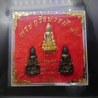 ราคา พระกริ่งบารมี ๘๔ (ชุด 3 องค์) สมเด็จพระญาณสังวรฯ วัดบวรนิเวศวิหาร ปี2540 พร้อมตลับเดิม (22942390919)