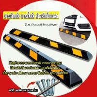 ราคา แถบยางกั้นรถ ยางหยุดรถ ยางกั้นล้อ ยางห้ามล้อ ยางหนุนล้อ ยางกันรถไหล 183x15x10 cm Stopper แถบยางกันล้อสำหรับที่จอดรถ (40277533102)