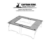 ราคา Captain Stag Fire grill table เตาย่าง เตาย่างแคมป์ปิ้ง (13755777192)