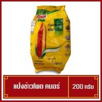 ราคา แป้งข้าวโพด คนอร์ cornflour ขนาด 200 กรัม (8227405865)