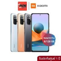 ราคา Redmi Note 10 Pro (RAM 8+128GB) ประกันศูนย์ 1 ปี (14702280090)