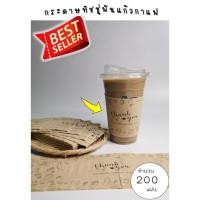 ราคา กระดาษทิชชู่พันแก้วกาแฟ (Br-Bk: Thanks บาง -Frm) จำนวน 200 แผ่น สำหรับใช้กับแก้ว 16-22 ออนซ์ กระดาษพันแก้ว ทิชชู่พันแก้ (13086273739)