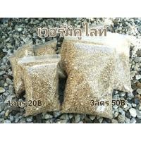 ราคา [ซื้อ 3ลิตร คุ้มสุดๆจ้า] Vermiculite เวอร์มิคูไลท์ (7118637567)