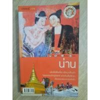 ราคา น่าน โดย "นายรอบรู้" (44010350878)