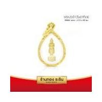 ราคา RarinGold-S0060-จี้พระประจำวันอาทิตย์-ขนาดเล็ก-1.5*2-ซม. (2883365966)