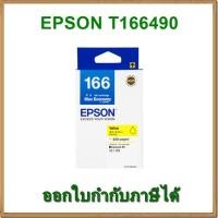 ราคา [เช็คสต็อคกับทางร้านก่อนสั่ง] หมึก Epson 166 Yellow สีเหลือง (T166490) ของแท้ (1426587201)