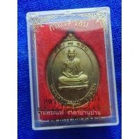 ราคา เหรียญหลวงพ่อเกษม เขมโก เนื้อทองฝาบาตร ครบ 7 รอบ สำนักสุสานไตรลักษณ์ จ.ลำปาง ปี 2538 (19970352050)