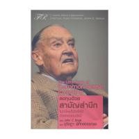ราคา หนังสือ The Little Book of Common Sense Investing : ลงทุนด้วยสามัญสำนึก (29863489203)