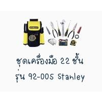 ราคา ชุดเครื่องมือ Stanley 22 ชิ้น รหัส 92-005 (8786780767)