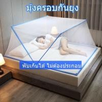 ราคา มุ้งกันยุงกันแมลง มุ้งพกพา มุ้งพับได้ มุ้งครอบ กันยุง มุ้งเด็กและผู้ใหญ่ มุ้งนอน มุ้งครอบเตียง มุ้งตาข่าย พับเก็บได้ (14219253153)