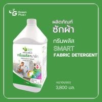 ราคา กรีนพลัส น้ำยาซักผ้า สมาร์ท ขนาดแกลลอน 3,800 มล. (41800131656)