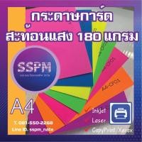 ราคา กระดาษสีสะท้อนแสง กระดาษการ์ด 180 แกรม ทำนามบัตร การ์ดแต่ง ป้ายTag กระดาษอย่างดี แพ็ค 50 แผ่น Inkjet Laser Printer OK (17640989701)