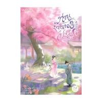 ราคา หนังสือใหม่มือหนึ่ง ท่านจงถอยไปเสีย! เล่ม 1 (27430046670)