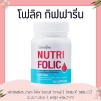 ราคา นูทริโฟลิค กิฟฟารีน สร้างเม็ดเลือด บำรุงเลือด (27282326467)