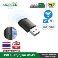 ราคา UGREEN รุ่น 20204 USB WiFi Adapter for PC 5G 2.4G Dual WiFi Dongle Mini Wireless USB Computer Network Adapter Compatibl (15438067367)