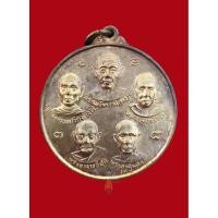 ราคา เหรียญฟ้าลั่น “เบ็ญจะมหามงคล” วัดสุปัฏนารามวรวิหาร ปี ๒๕๑๖ หลวงพ่อชา หลวงพ่อมุม หลวงพ่อพุธ หลวงพ่อบุญมี สายปฏิบัติ (18860167553)
