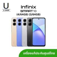 ราคา Infinix SMART 10 (4/64GB) (3/64GB) เครื่องแท้ มีประกันศูนย์ไทย (40555411485)