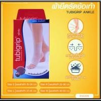 ราคา Tubigrip ankle ทูบีกริบ สวมข้อเท้า size S #1กล่อง (7957922395)