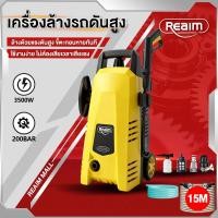 ราคา REAIM เครื่องฉีดน้ำแรงดันสูง 200 Bar 3500W/4.0HP อัดฉีด ฉีดล้าง ปรับแรงดันได้ (มี 3 แบบ) (56750635027)