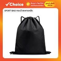 ราคา SPORT BAG กระเป๋าสะพายหลัง หูรูด สำหรับใส่อุปกรณ์กีฬา สีดำ (48703112710)