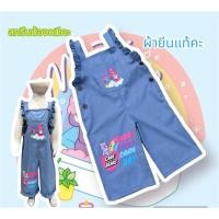 ราคา จั้มเอี้ยมยีนเทียม จั้ม เอี้ยม งานน่ารักคะ #ชุดเด็ก #เสื้อผ้าเด็กน่ารัก (17857434652)