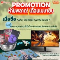ราคา AOC MONITOR (จอคอม) 27'' C27G4ZE/67 (VA, HDMI, DP) CURVE 280Hz (47651119022)