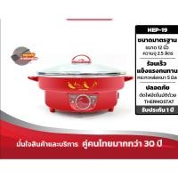 ราคา HANABISHI กระทะไฟฟ้า รุ่น HEP-19 - สีแดง กะทะไฟฟ้า ฮานาบิชิ (1181687976)