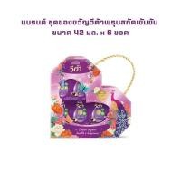 ราคา แบรนด์ ชุดของขวัญวีต้าพรุนสกัดเข้มข้น ขนาด 42 มล. x 6 ขวด จำนวน 1 แพ็ค (26667129469)