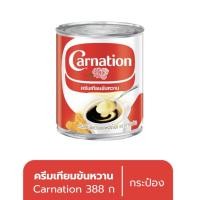 ราคา คาเนชั่น ครีมเทียมข้นหวานชนิดพร่องไขมัน 388 ก. Carnation กระป๋อง (40819394745)