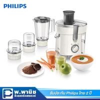 ราคา Philips เครื่องสกัดน้ำผลไม้ เครื่องปั่นบด และบดสับ กำลัง 350 วัตต์ พร้อมความเร็ว 2 ระดับ รุ่น HR1847/00 (4231463767)