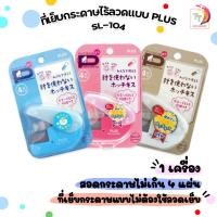 ราคา PLUS ที่เย็บกระดาษแบบไร้ลวด รุ่น SL-104 คละสี ( จำนวน 1 เครื่อง ) (27457458068)