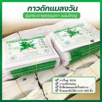 ราคา กาวดักแมลงวัน ยกลัง 2000แผ่น รุ่นกระดาษ แบบมัด ขายดี (3928305385)
