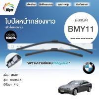 ราคา SuperWiper ใบปัดน้ำฝน สำหรับ BMW SERIES 5 F10 (49754704908)