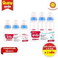 ราคา [ 1 แพ็ค ] Pigeon พีเจ้น ขวดนมPP จุกนมรุ่นคลาสสิค ขนาด 120/240 มล. 4oz"/8oz" (6ขวด) (52856598167)