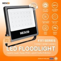 ราคา LED โคมฟลัดไลท์ | LED Floodlight NESCO FX1 SERIES 200W 300W 400W (56353248058)