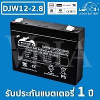 ราคา LEOCH DJW12-2.8 ( 12V 2.8AH ) VRLA Battery แบต สำรองไฟ (10295206009)
